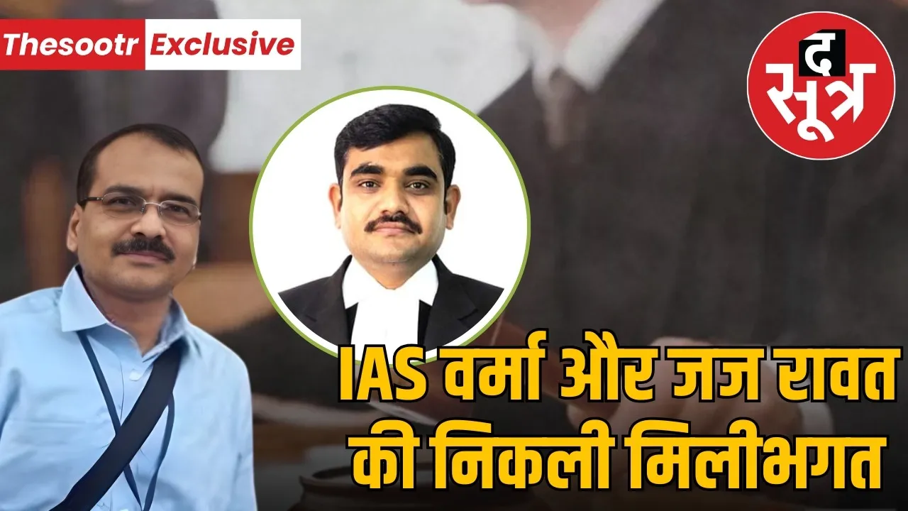 IAS VERMA AND JUDGE RAWAT