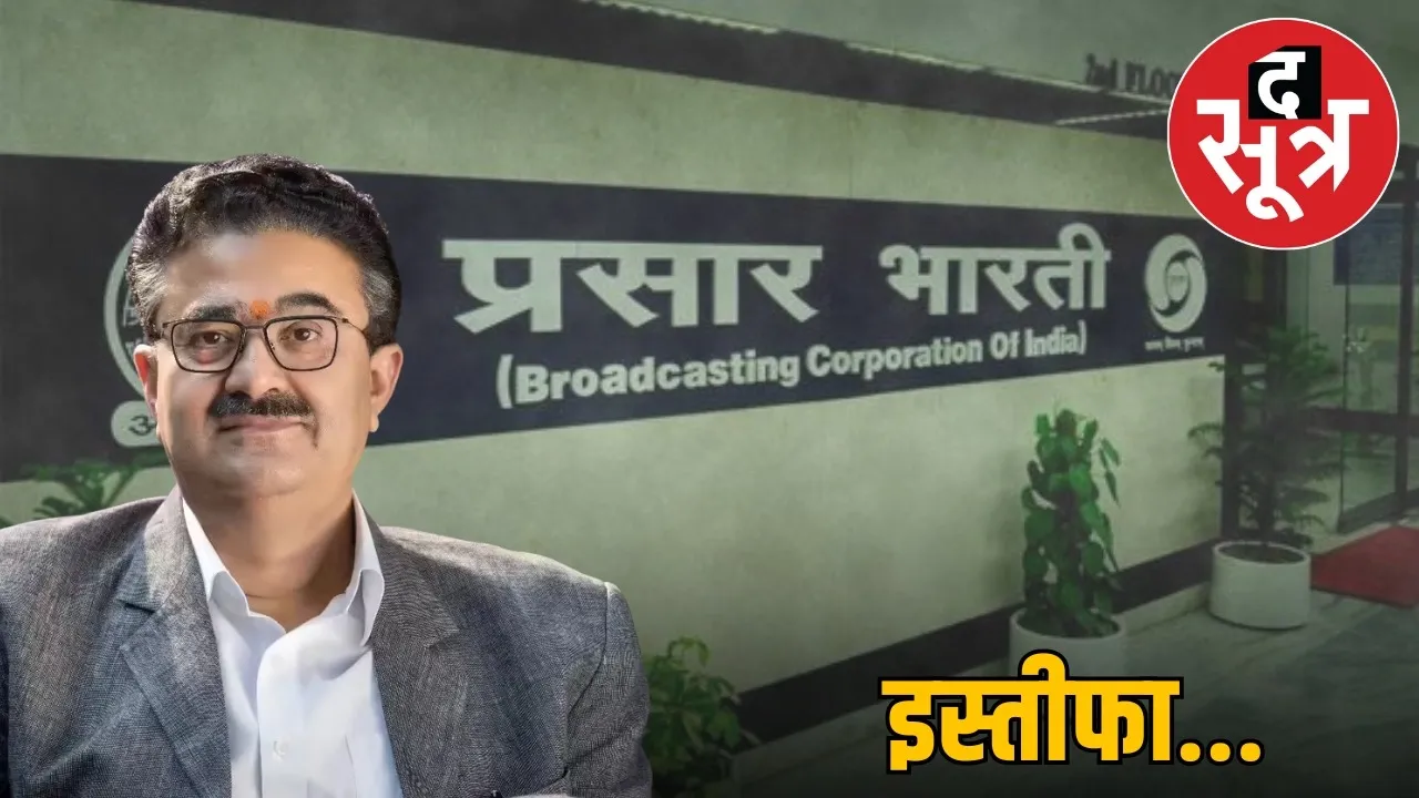 prasar-bharti-chairman-ex-ias-navneet-saghal-resign