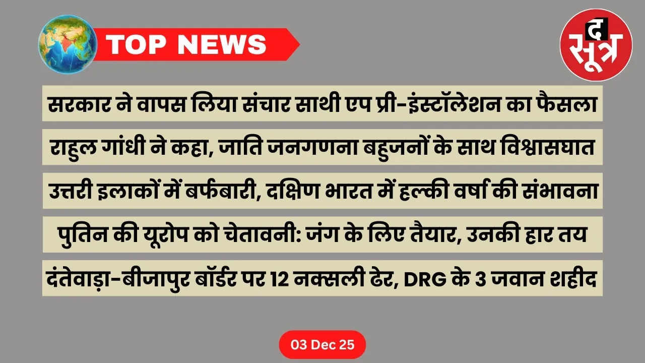 thesootr-top-news-3-December