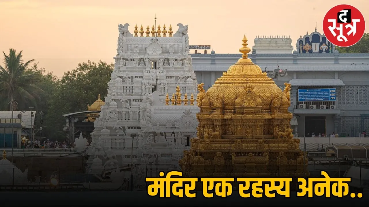 tirupati balaji temple