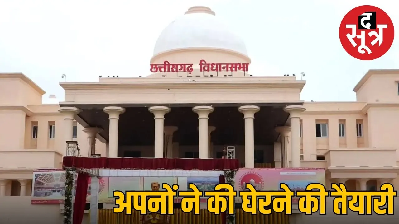 chhattishgarh vidhansabha winter session