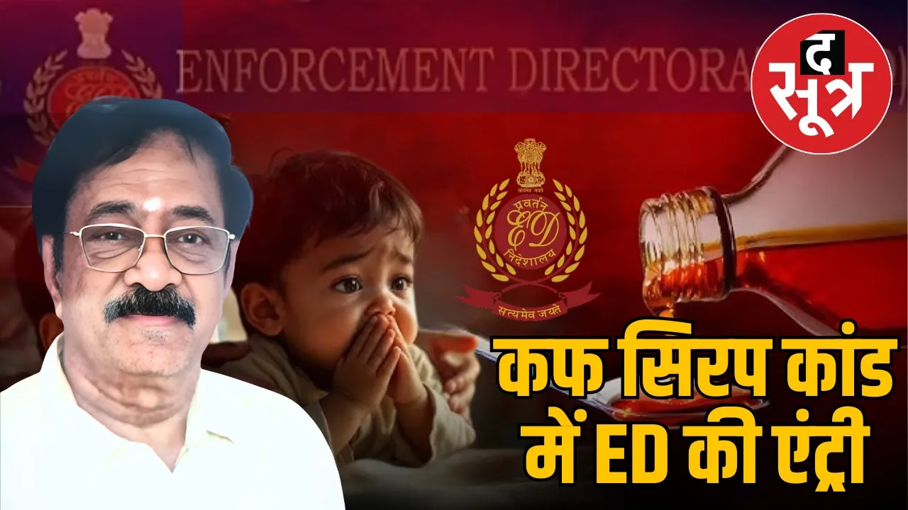 cough-syrup-case-ed-action-sresan-pharma-owner-ranganathan-assets-seized