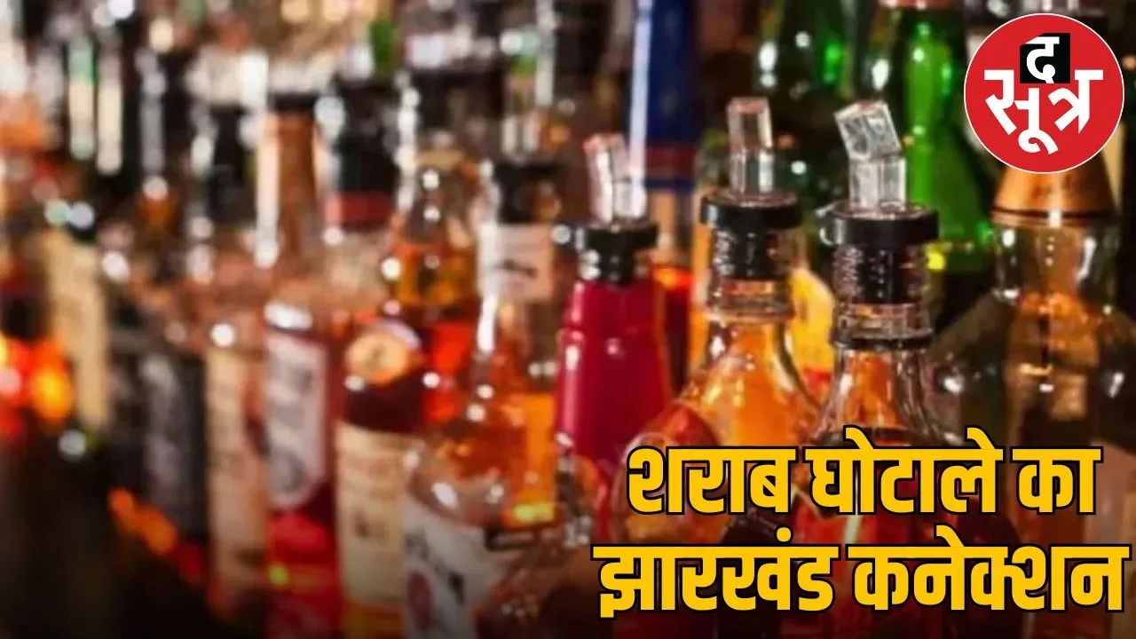 JHARKHAND LEQUER SCAME