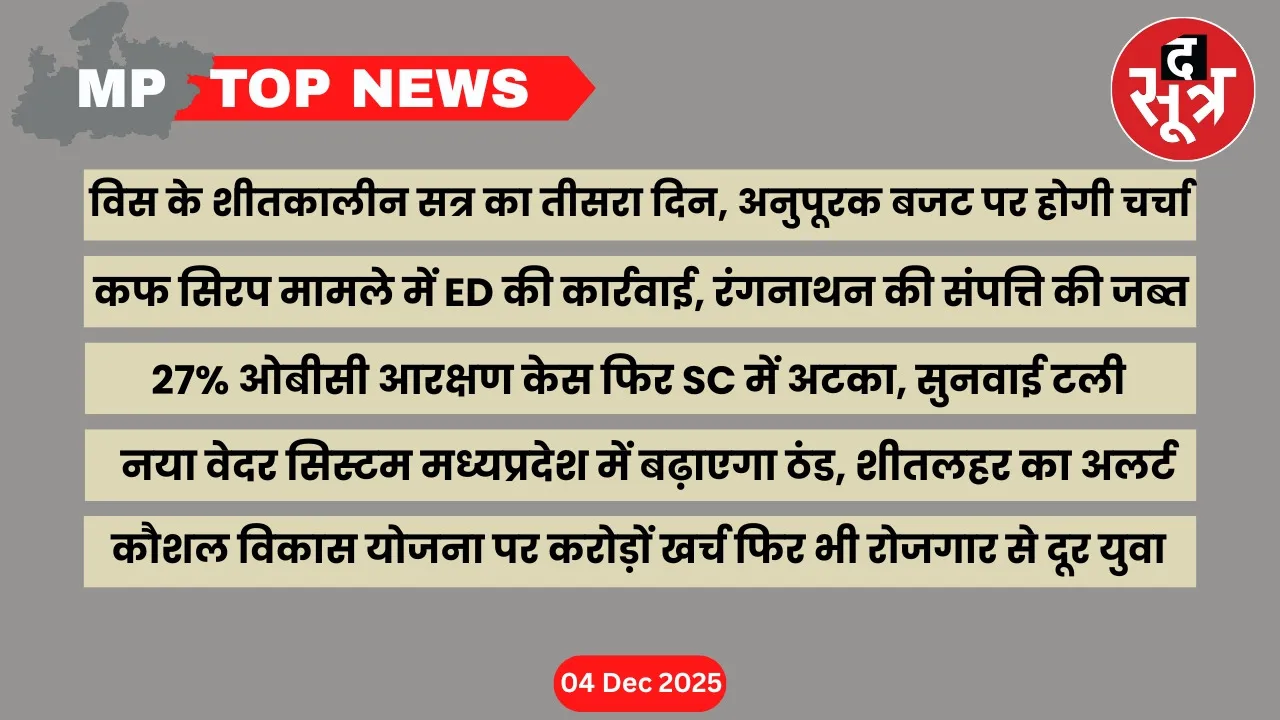 mp-top-news-04-decembe-2025