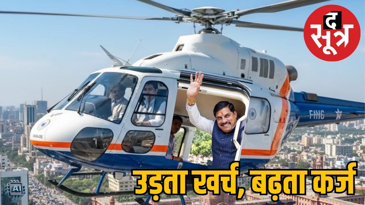 airplane helicopter expense