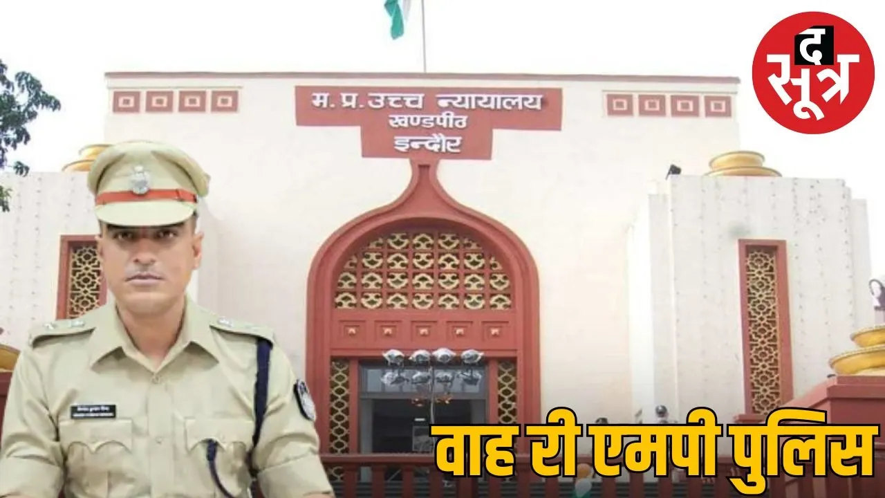 INDORE HIGHCOURT VERDICT