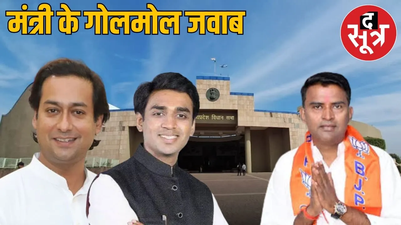 Mp vidhansabh winter session