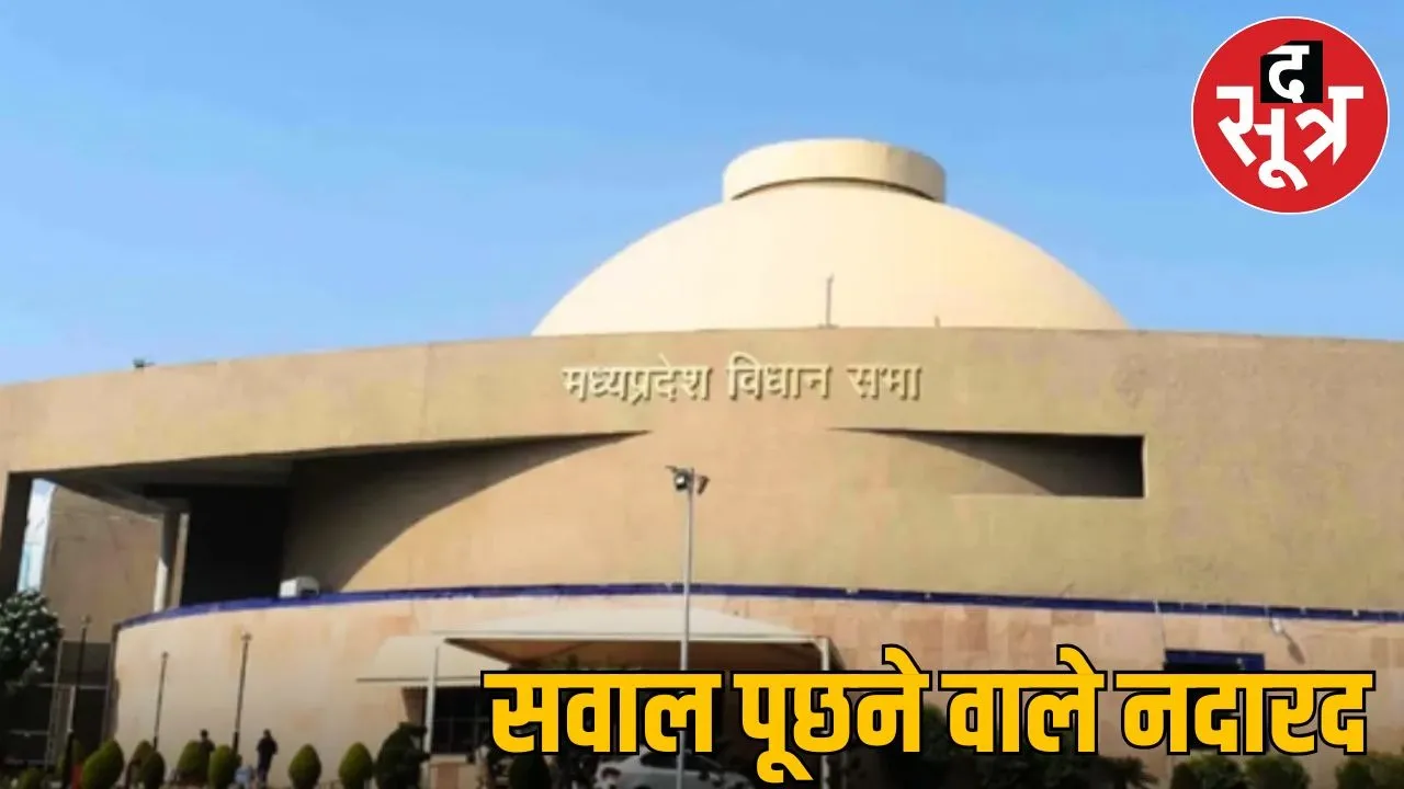 mp vidhansabha winter session last day