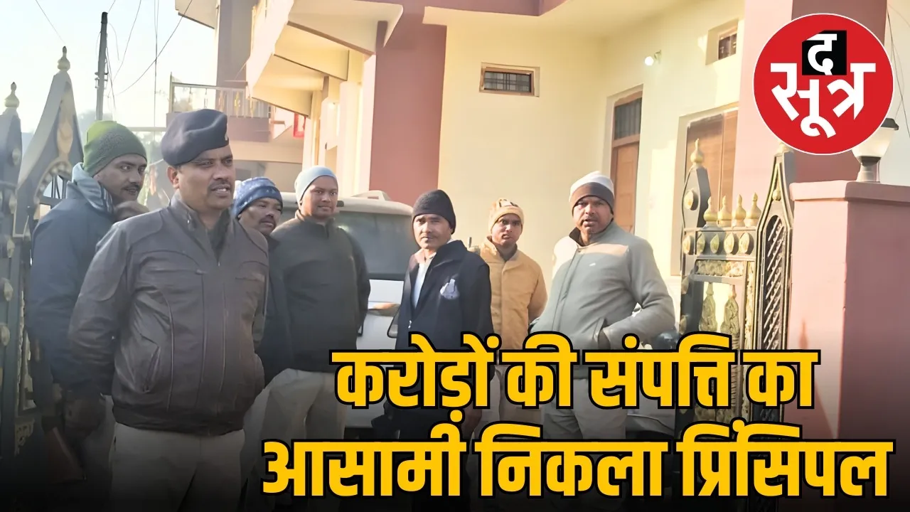 Sade tiin karod ki sampatti mili