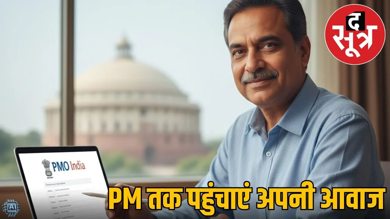 how-to-send-complaint-to-prime-minister