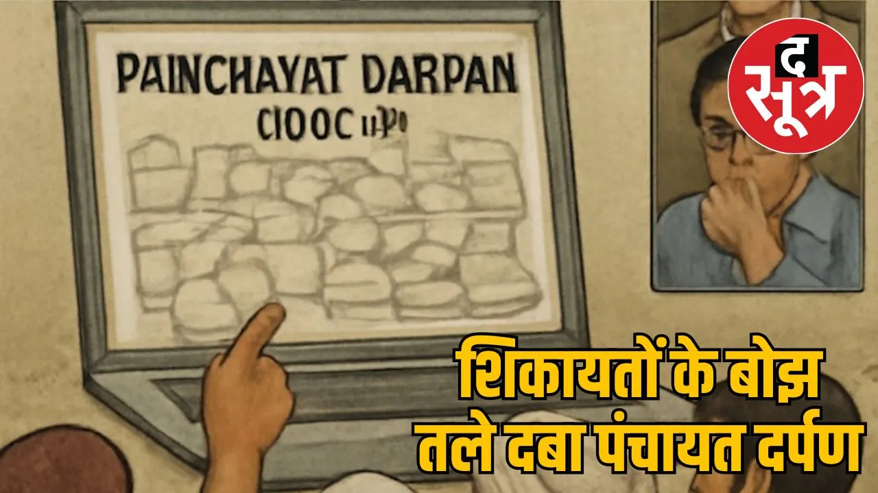 panchayati-complaints-portal