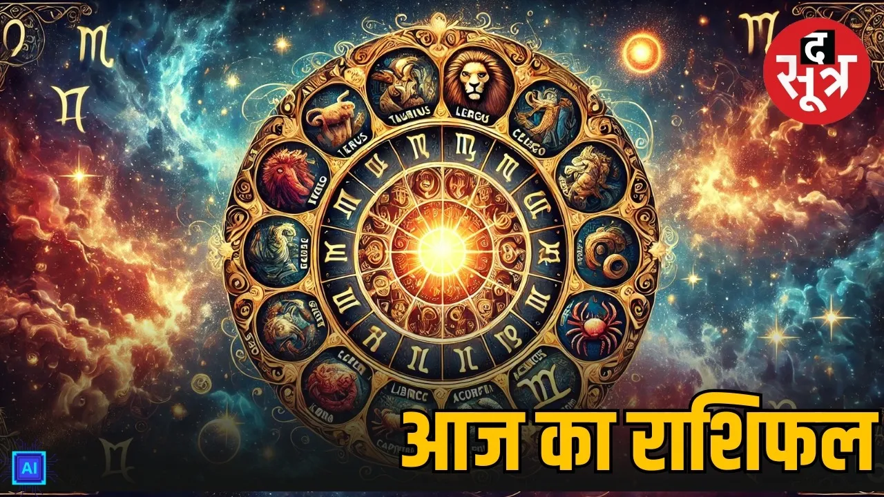 9 december 2025 rashifal