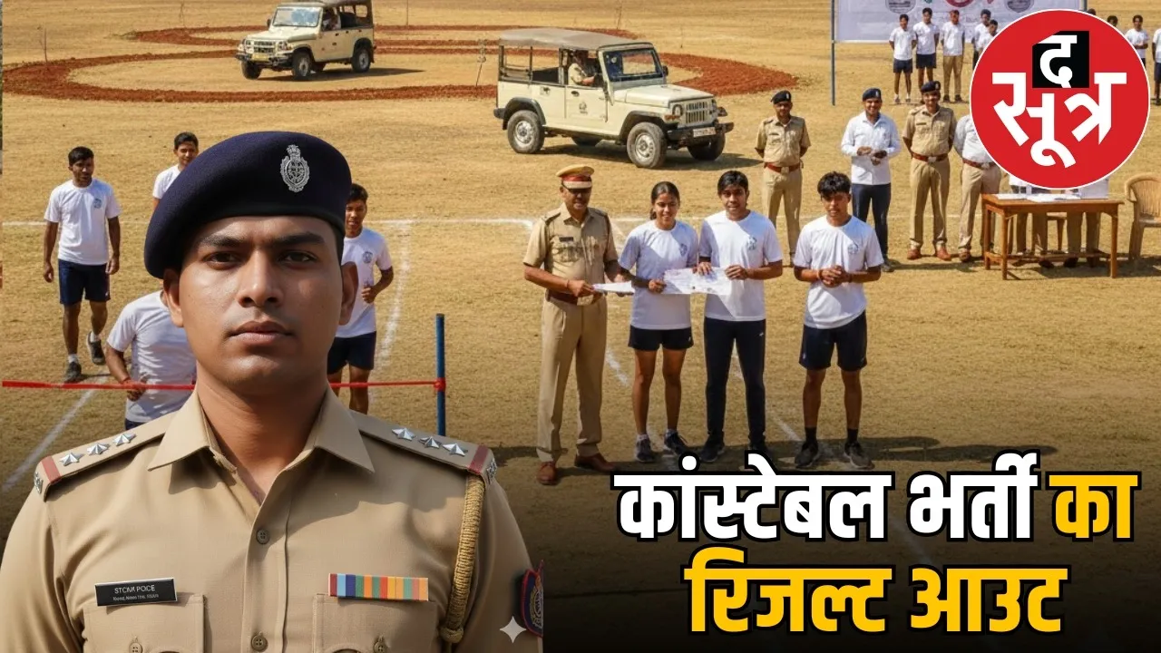 cgpolice-constable-result-2025-pet-trade-test-scorecard-download the sootr