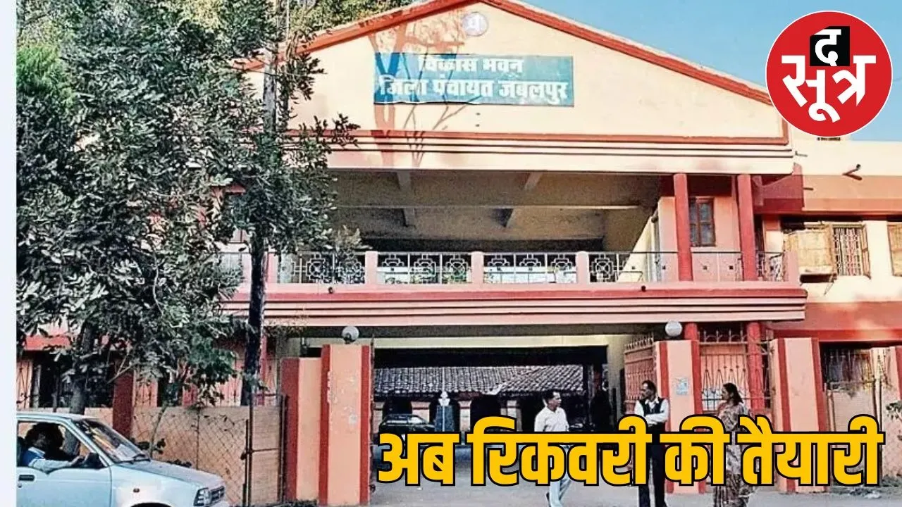 jabalpur janpad panchayat issue