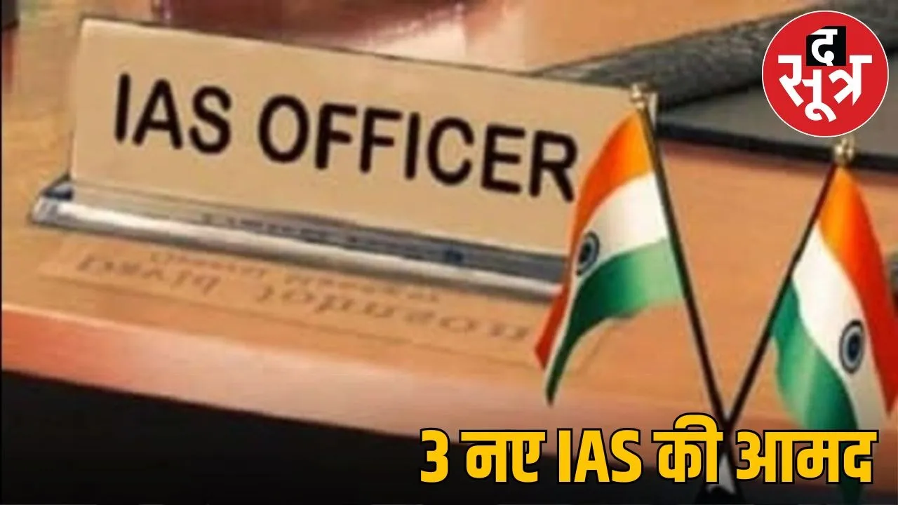 New IAS posted in CHHATTISHGARH