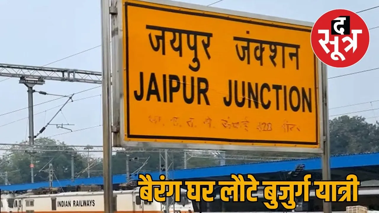 jaipur junction