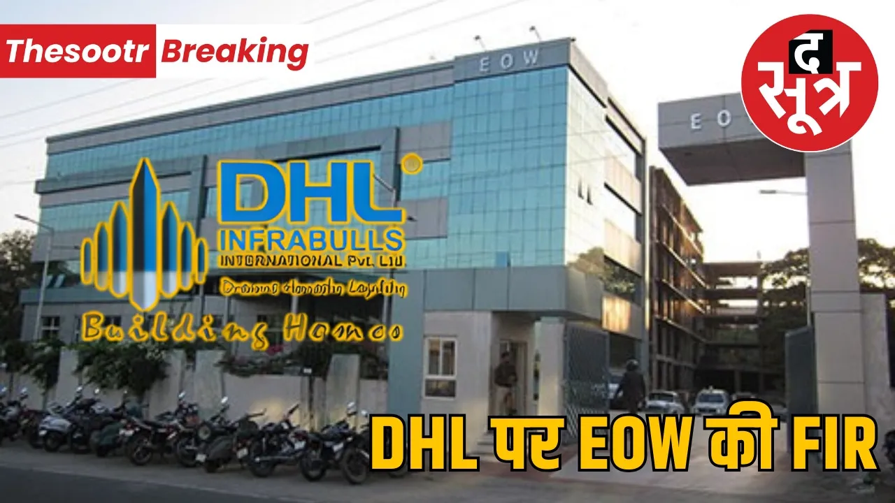 eow-bhopal-dhl-infabul-case-fir