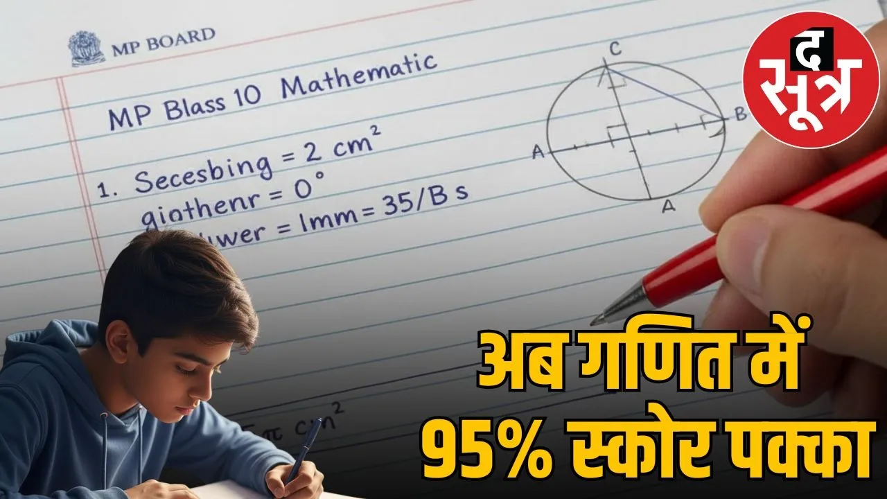 mp-board-class-10-math-exam-topper-strategy