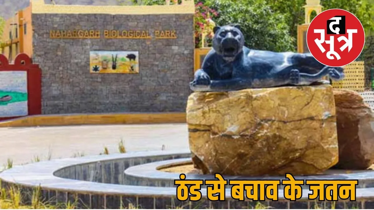 nahargarh biological park