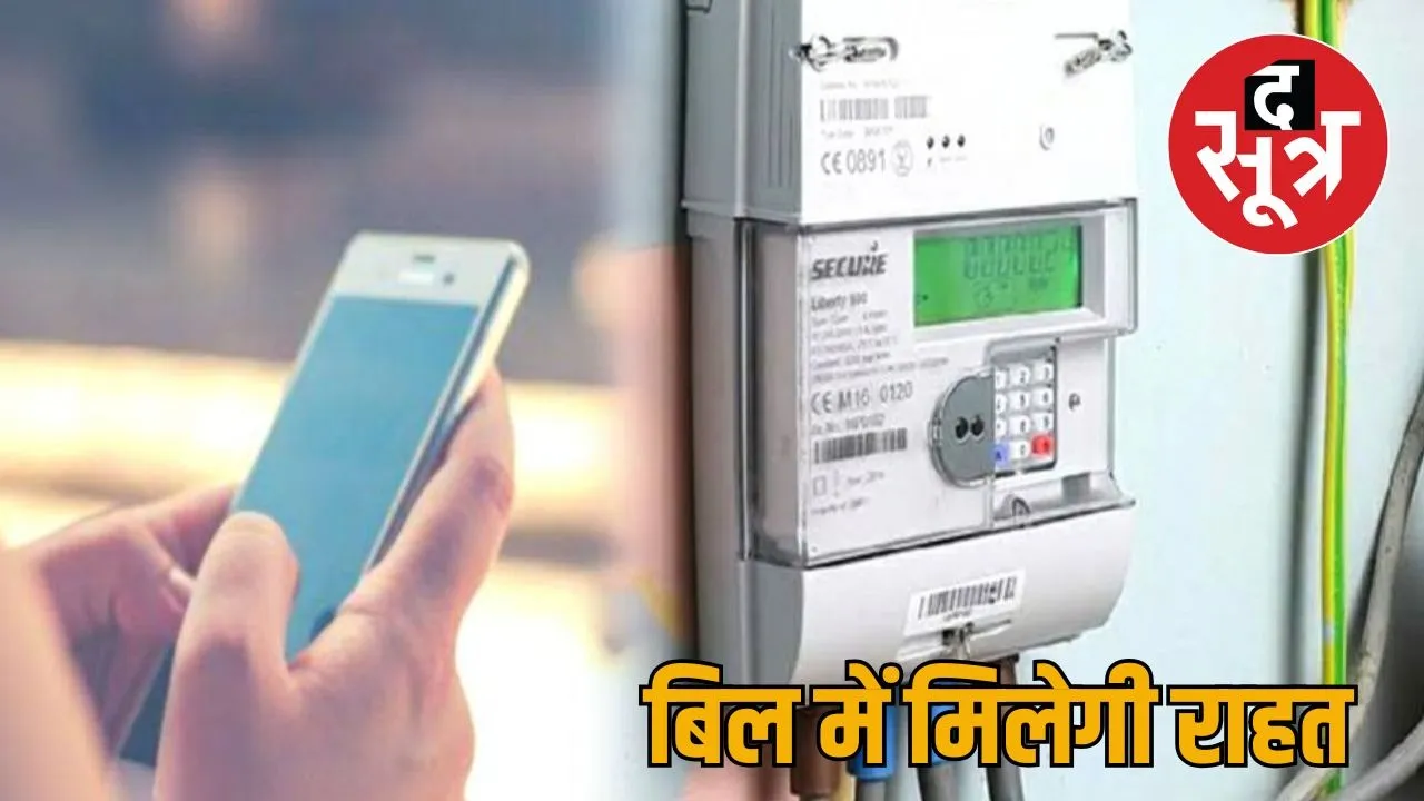 smart meter