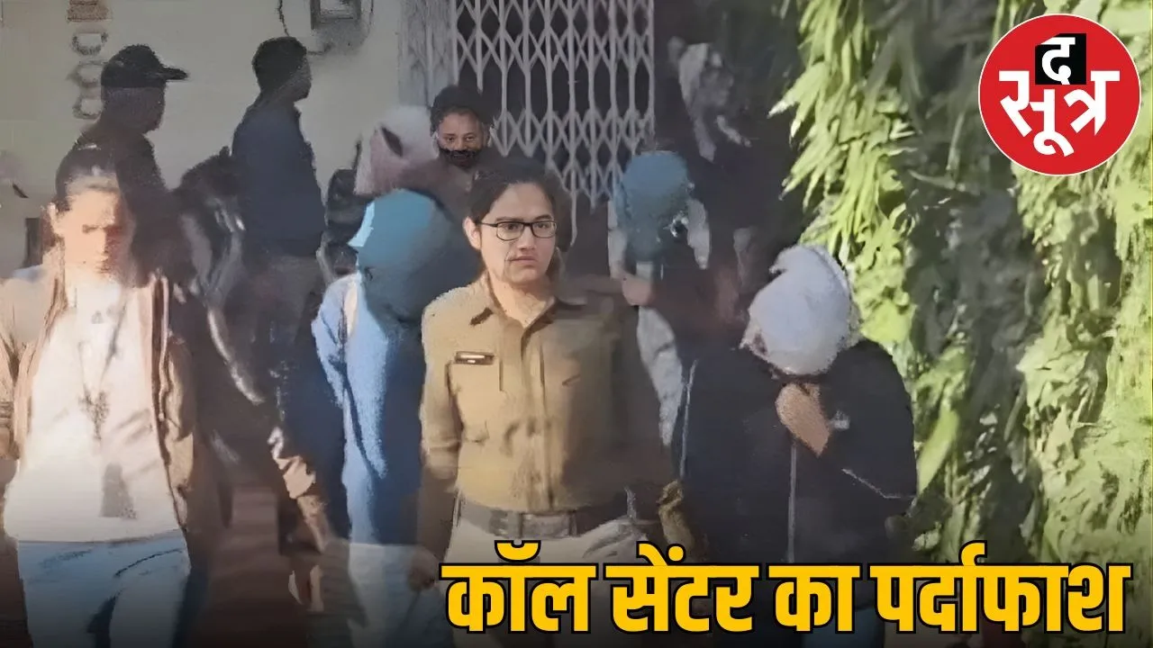 cyber police action against Froud call centre in shajapur