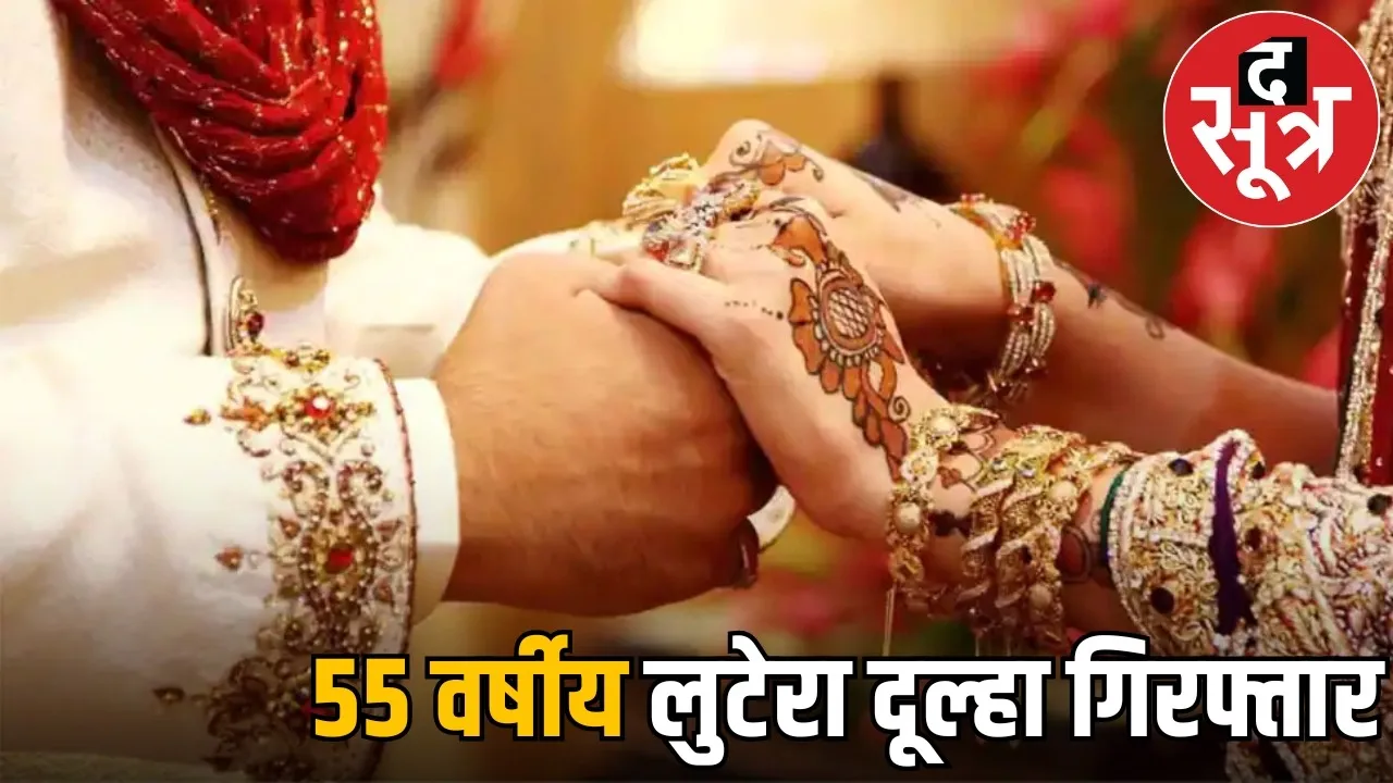 durg-fraud-groom-biren-solanki-arrested-four-marriages-cheating-case the sootr