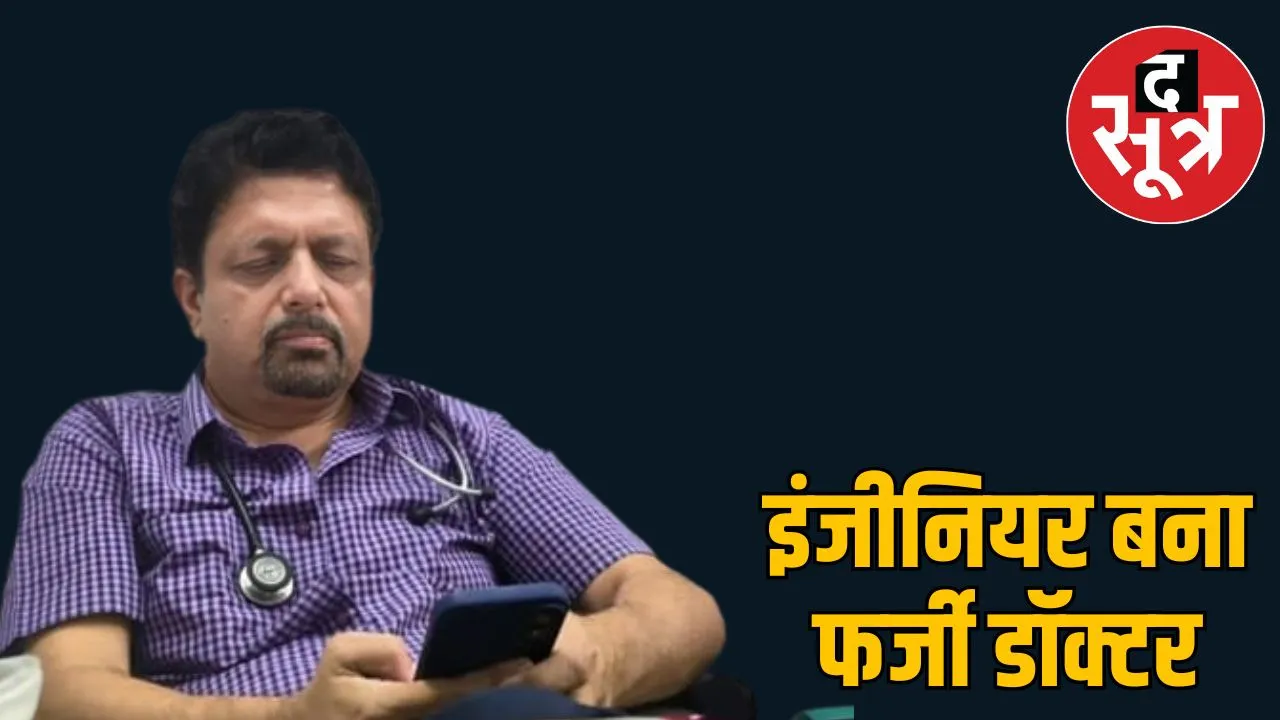 fake-doctor-engineer