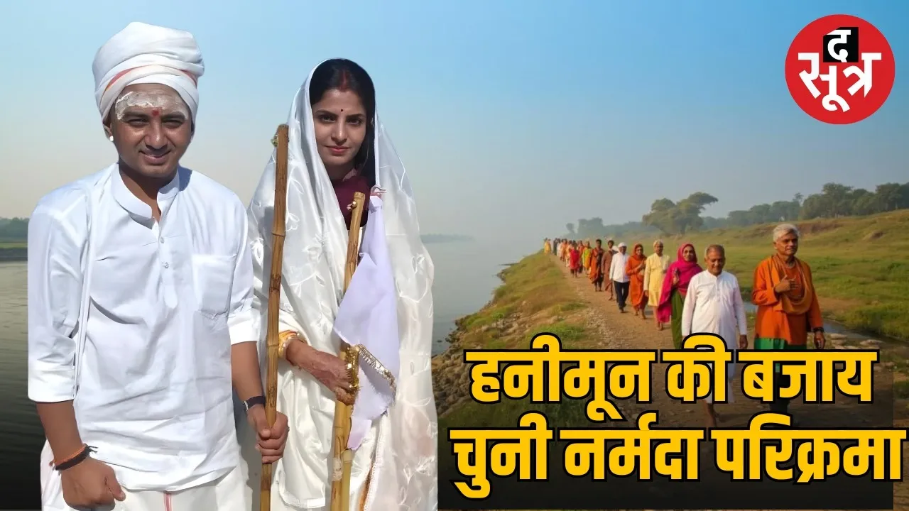indore-dewas-newly-wed-shivam-yadav-his-wife-narmada-parikrama