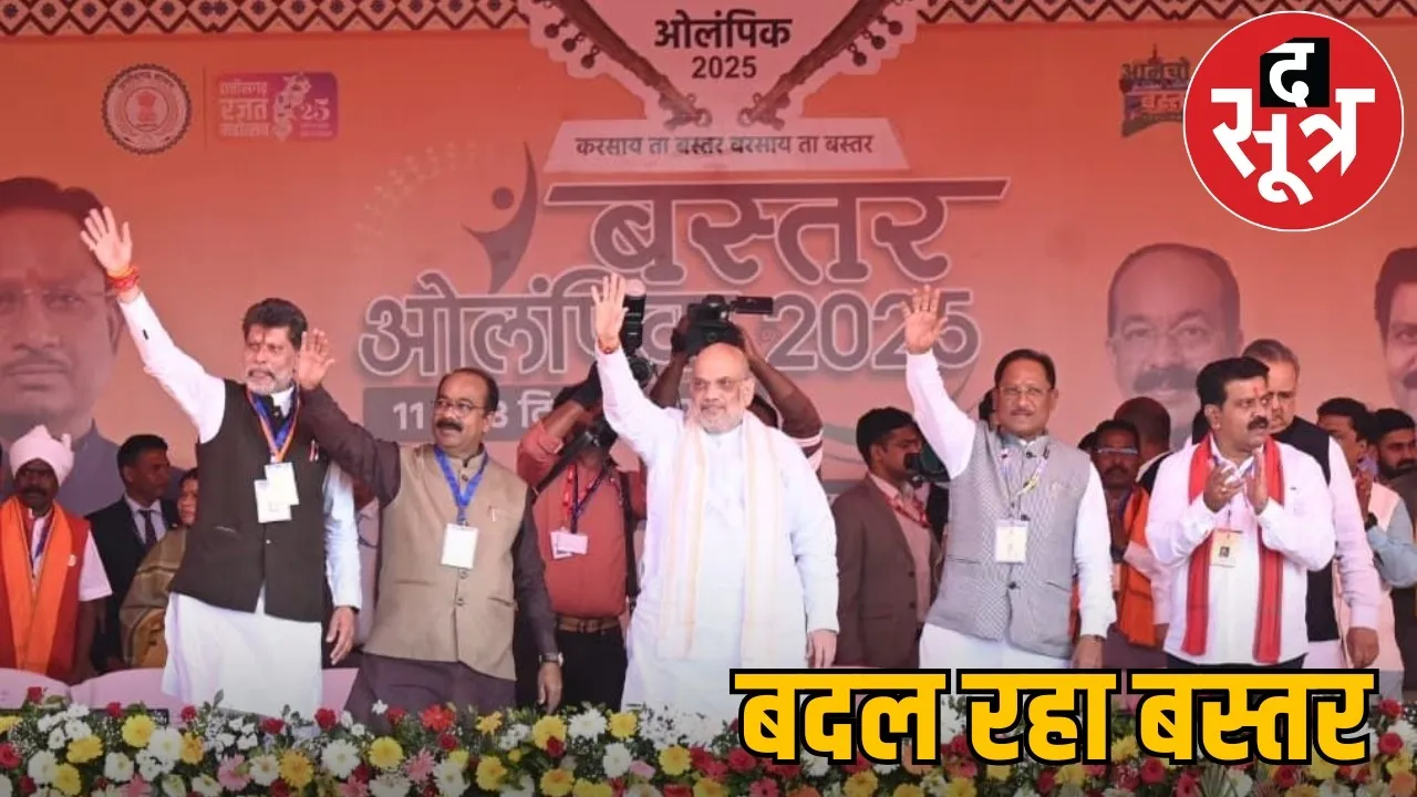 amit-shah-addresses-bastar-olympics-2025-closing-ceremony-jagdalpur the sootr