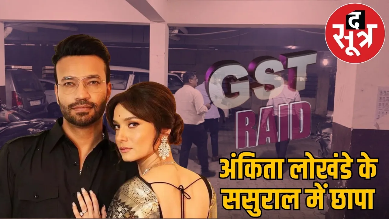 bilaspur-gst-raid-ankita-lokhande-In law house-coal-business the sootr