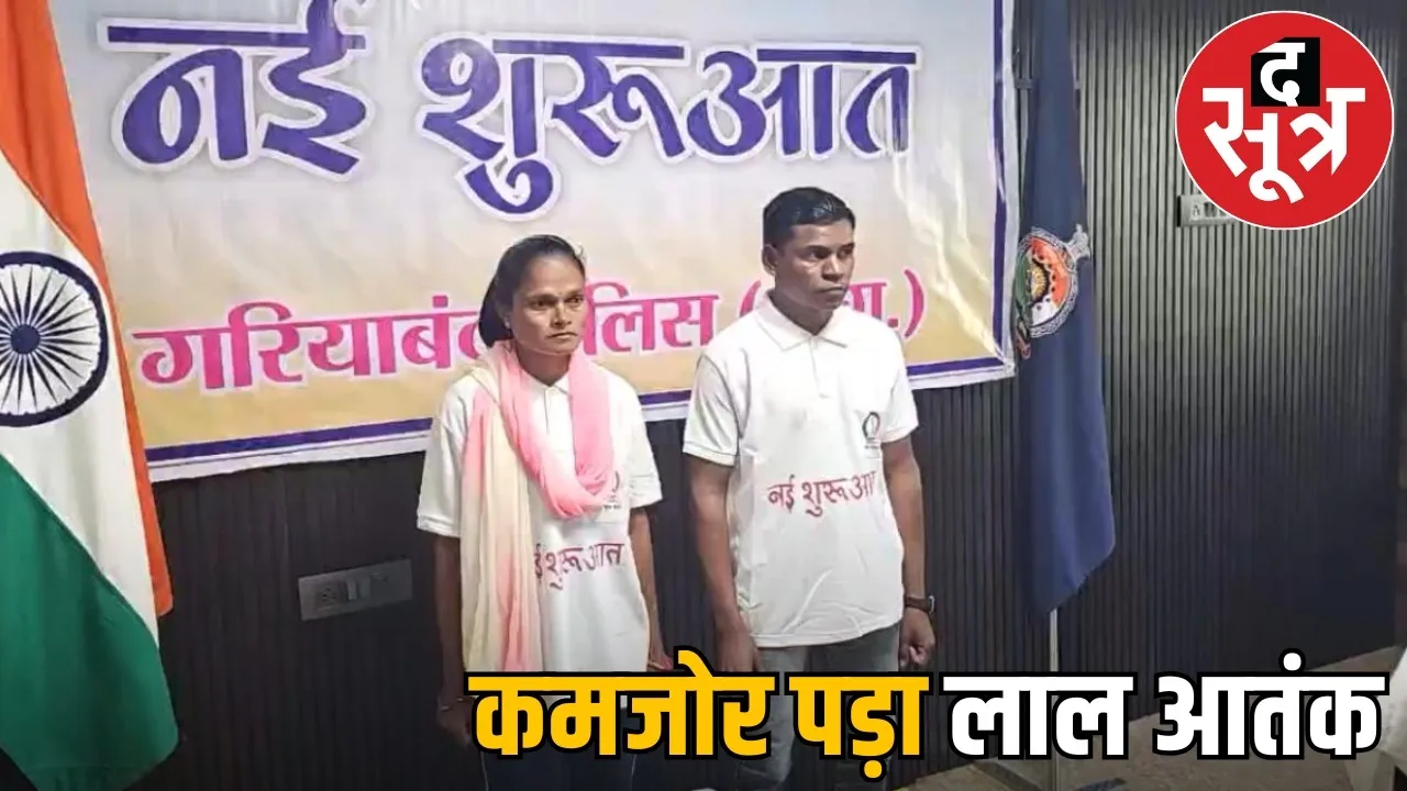 chhattisgarh-gariaband-2-naxalites-surrender-10-lakh-reward the sootr