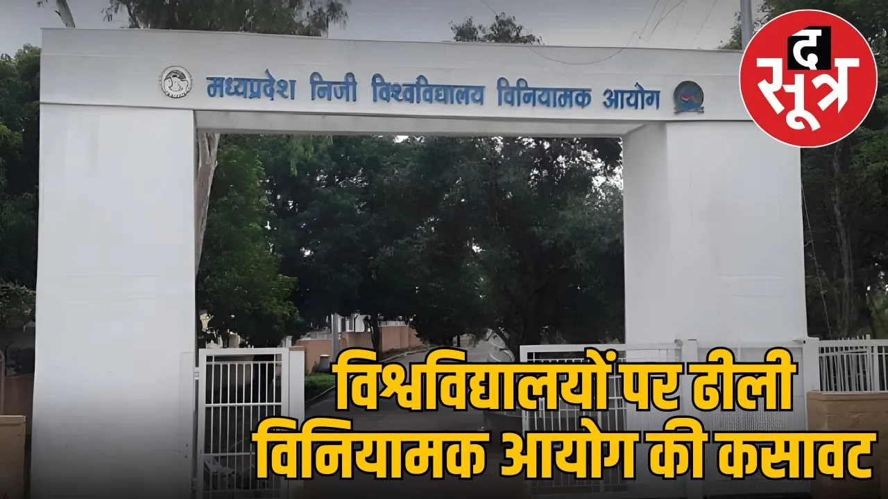 mp-private-university-commission-appointment-delay