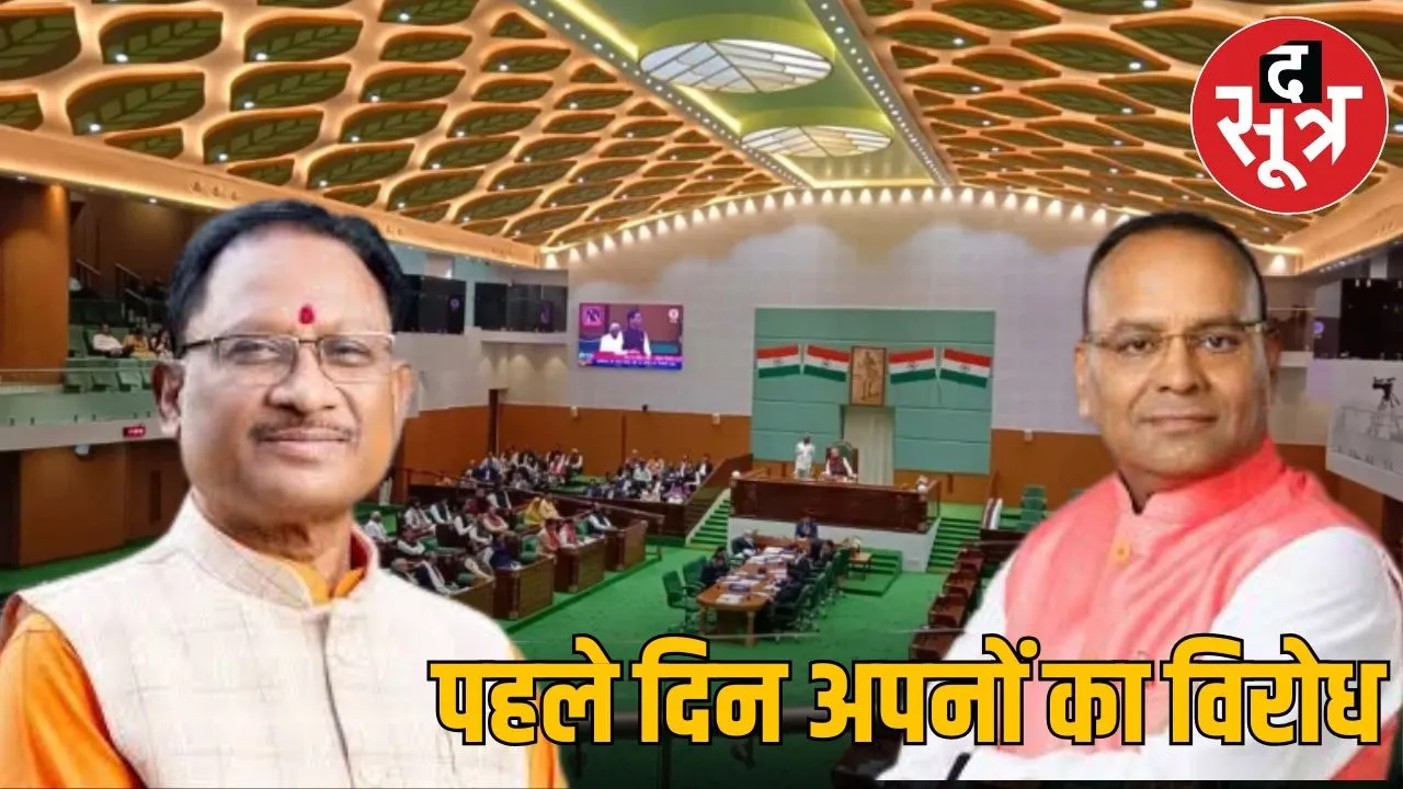 Chattishgarh vidhansabha vintar session first day