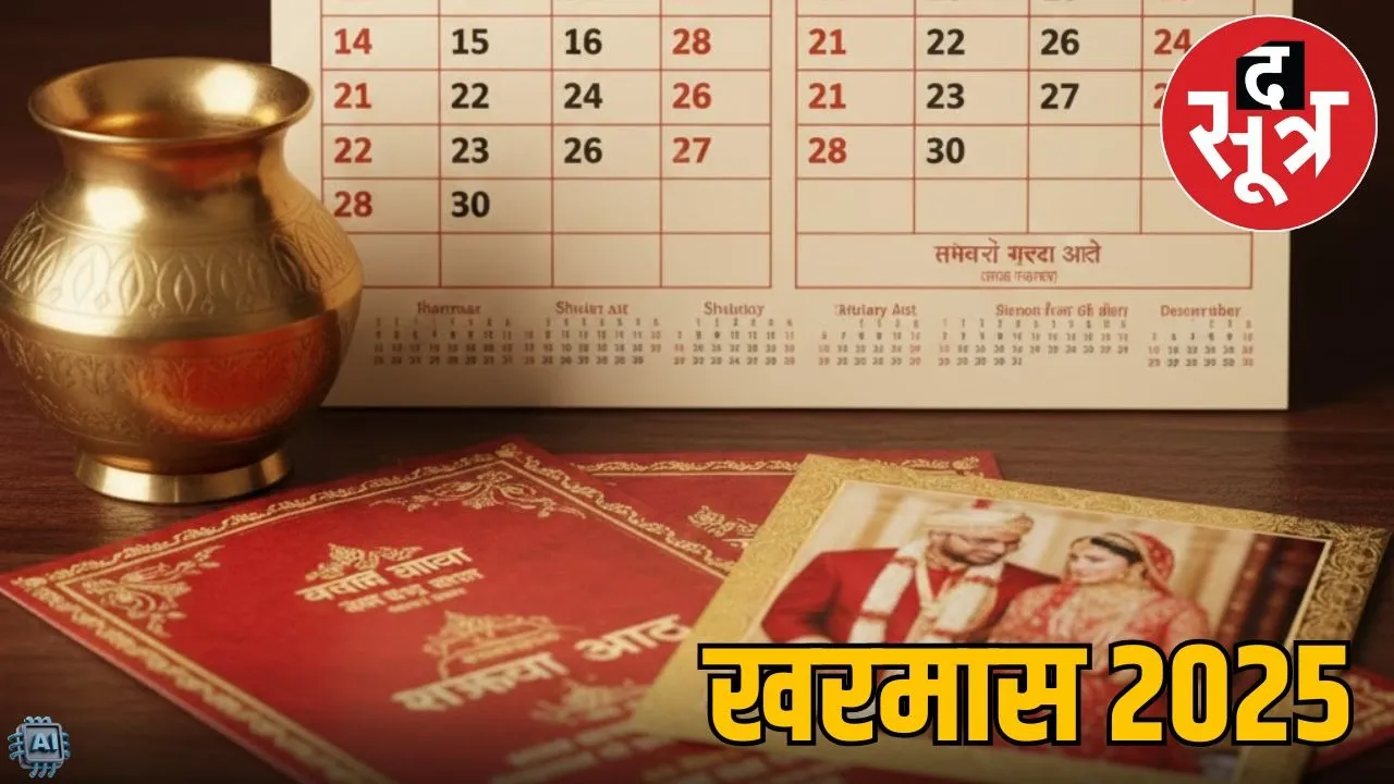 kharmas-2025-marriage-shubh-muhurat-shukra-ast