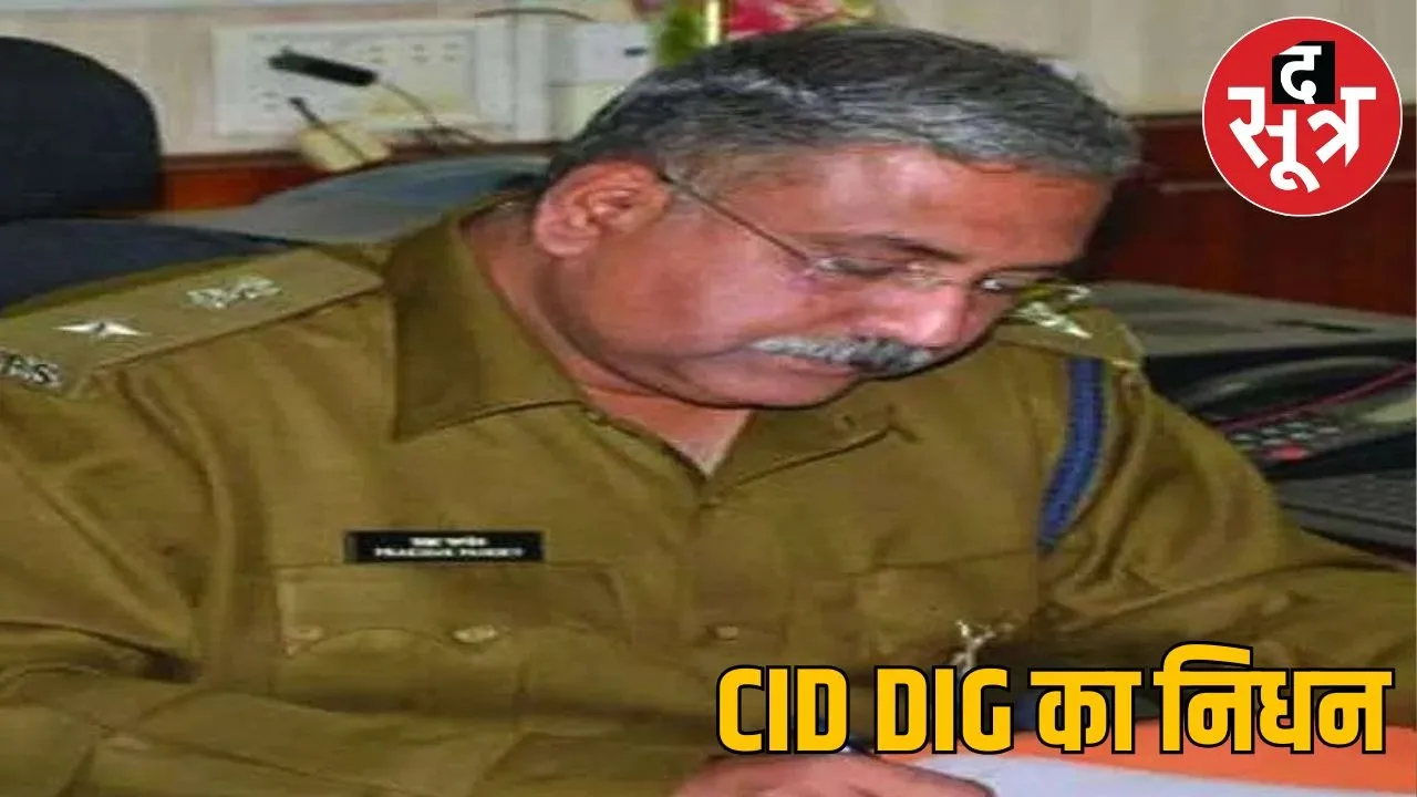 RAIPUR CID DIG PRAKHAR PANDEY DEATH
