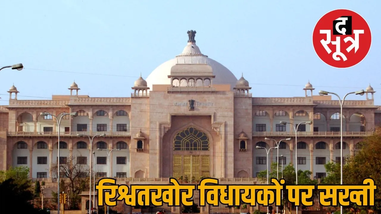 rajasthan vidhansabha