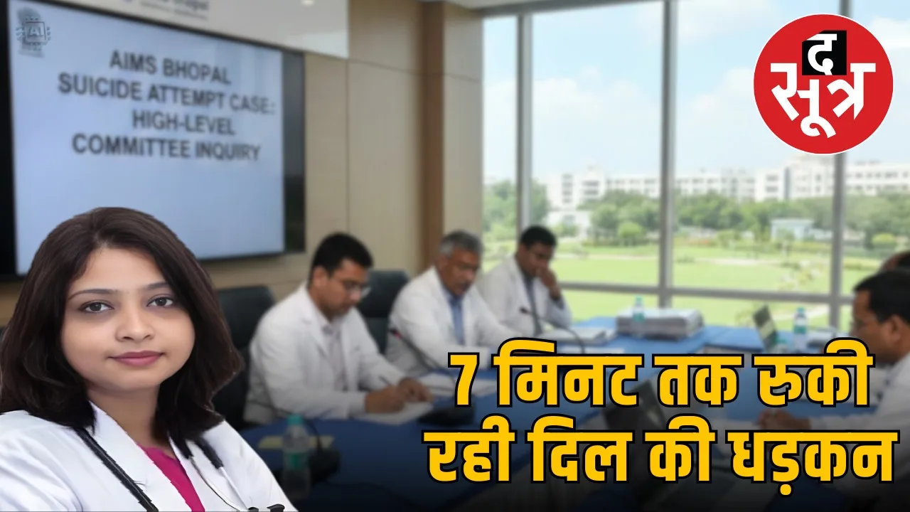 bhopal-aiims-doctor-suicide-attempt-investigation-hod-removed