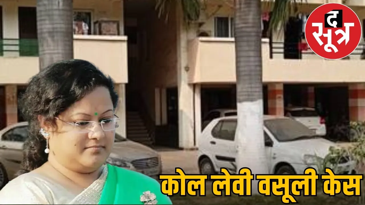 coal-levy-scam-saumya-chaurasia-pa-jaichand-koshle-chargesheet-filed