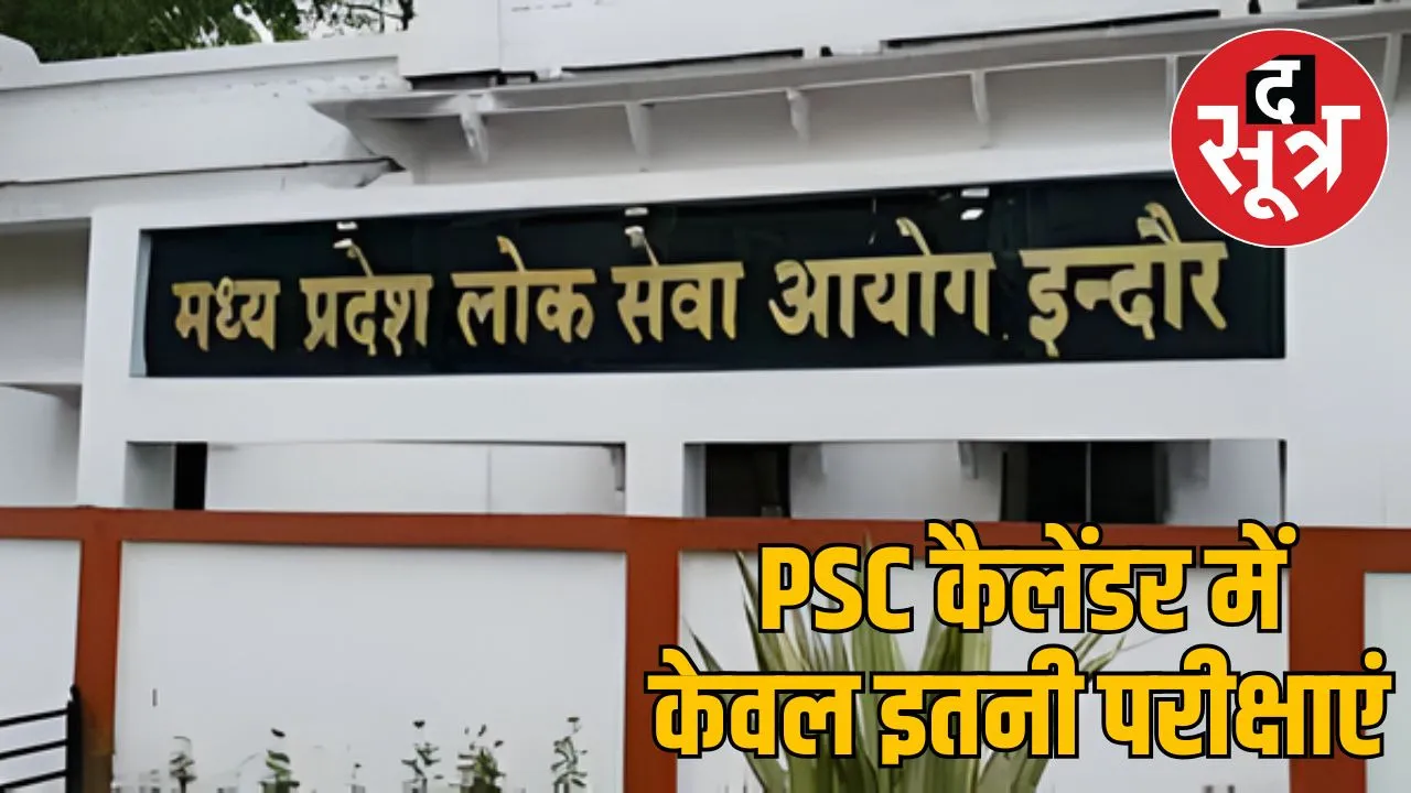 mppsc-2026-exam-calendar