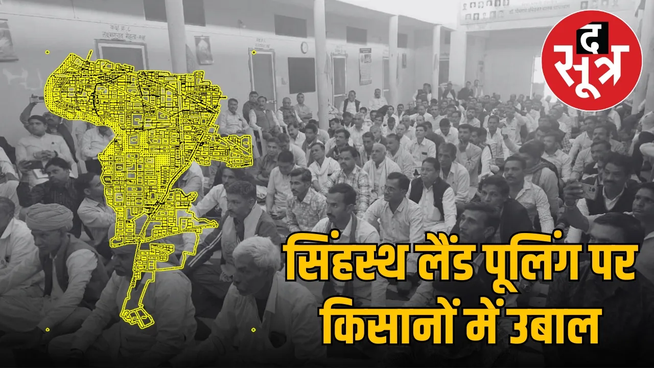 singhsth-land-pooling-kisan-protest-26-december