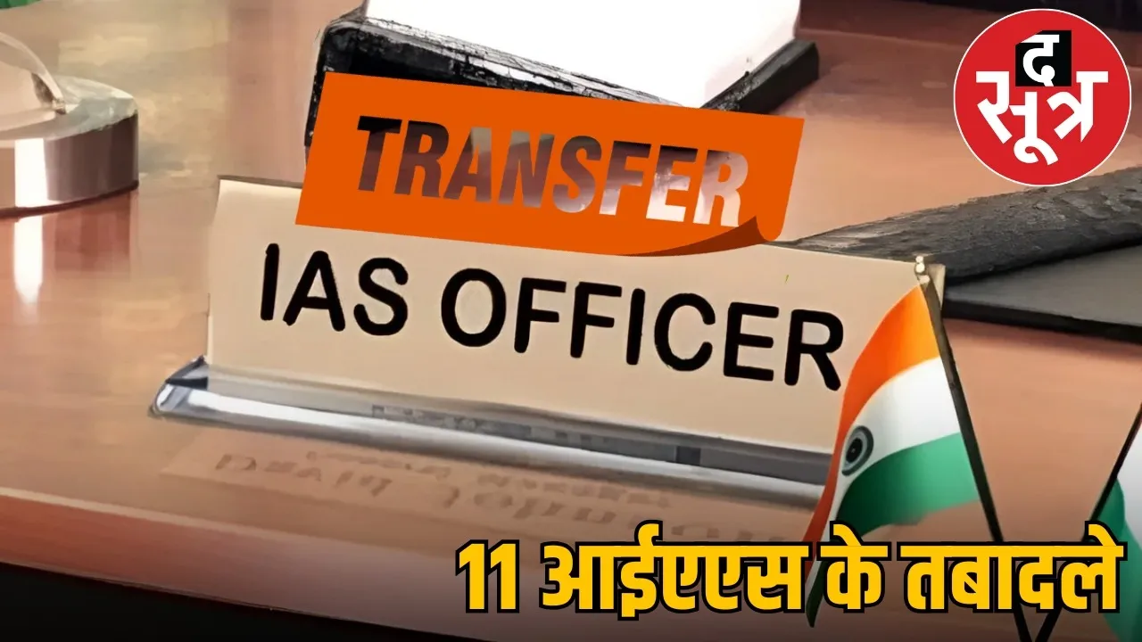 chhattisgarh-government-transfers-11-ias-officers-ajit-basant