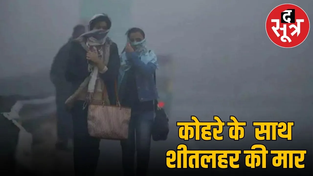 cold wave and fog alart in mp