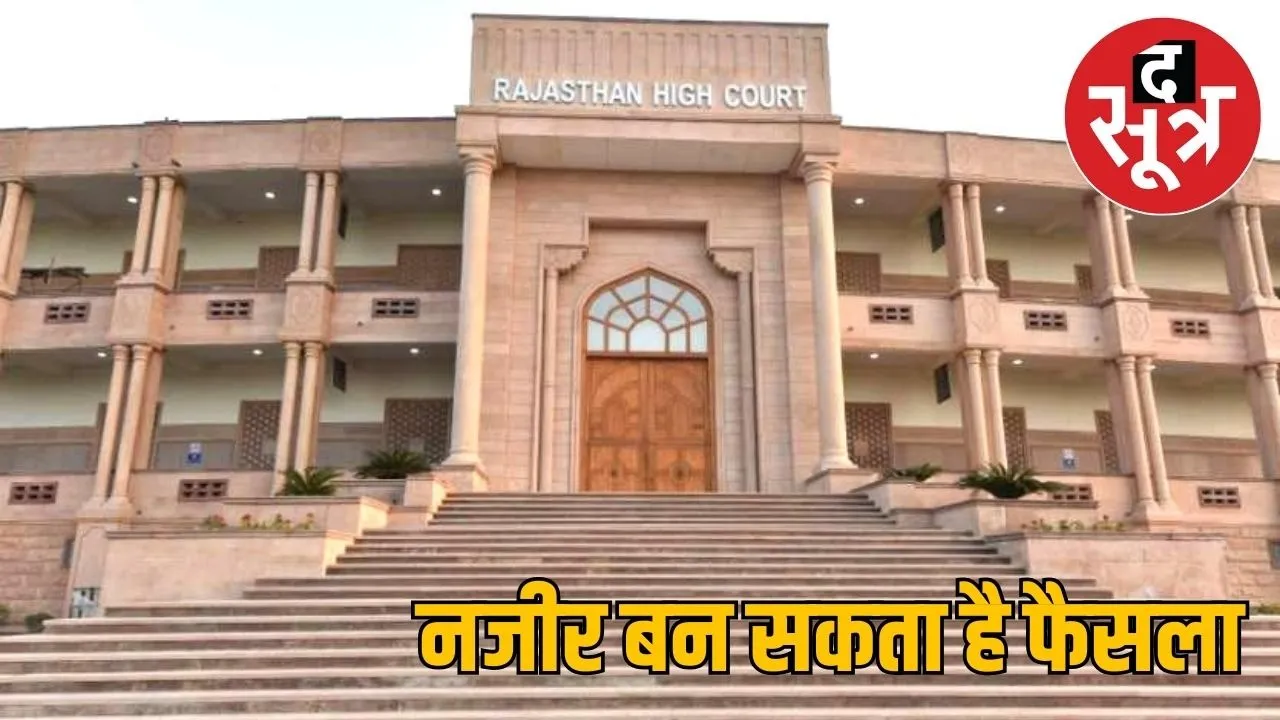 jodhpur high court