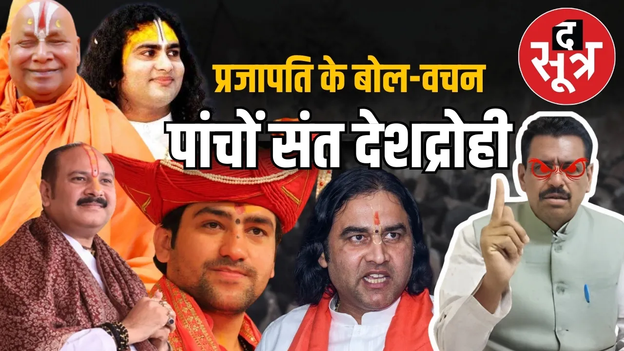 rd-prajapati-controversial-statement-against-5-katha-vachaks-obc-mahasabha-ias-santosh-verma