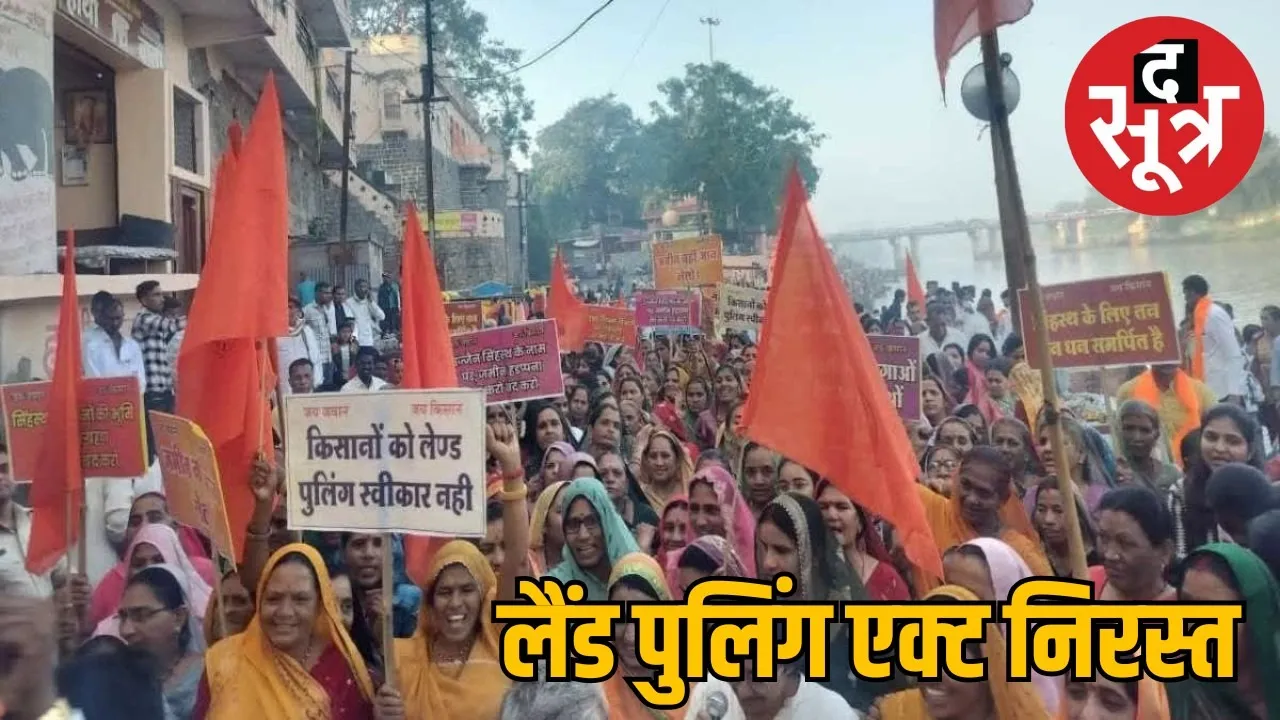 ujjain land pooling act