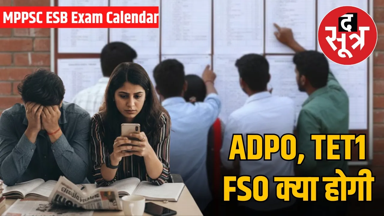 mppsc-esb-exam-calendar-2026-adpo-food-safety-patwari-tet1-missing