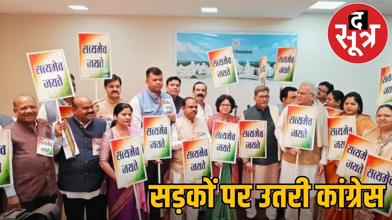 raipur-congress-protest-national-herald-case-bjp-office-gherao