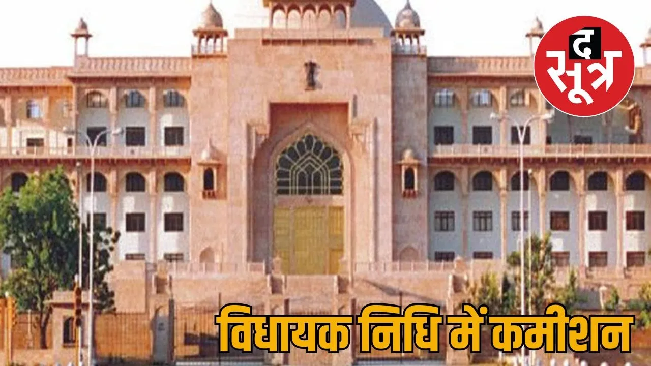 rajasthan vidhansabha