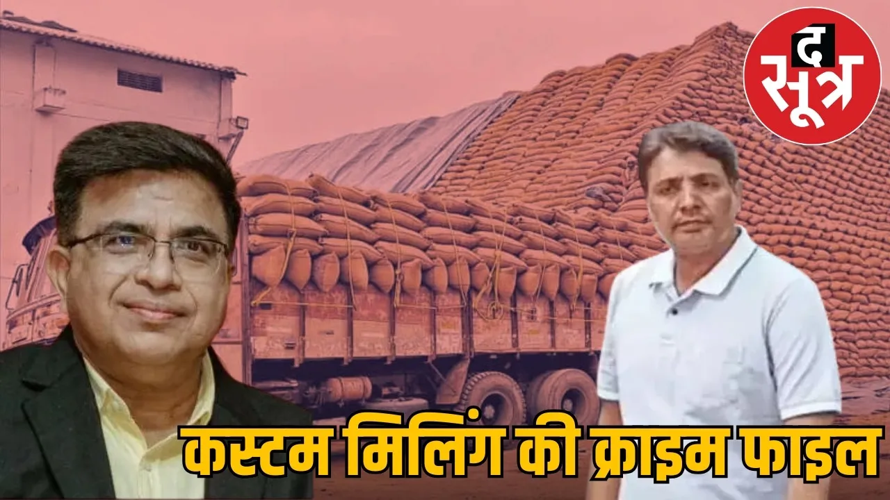 chhattisgarh-custom-milling-scam-anil-tuteja-anwar-dhebar-chargesheet