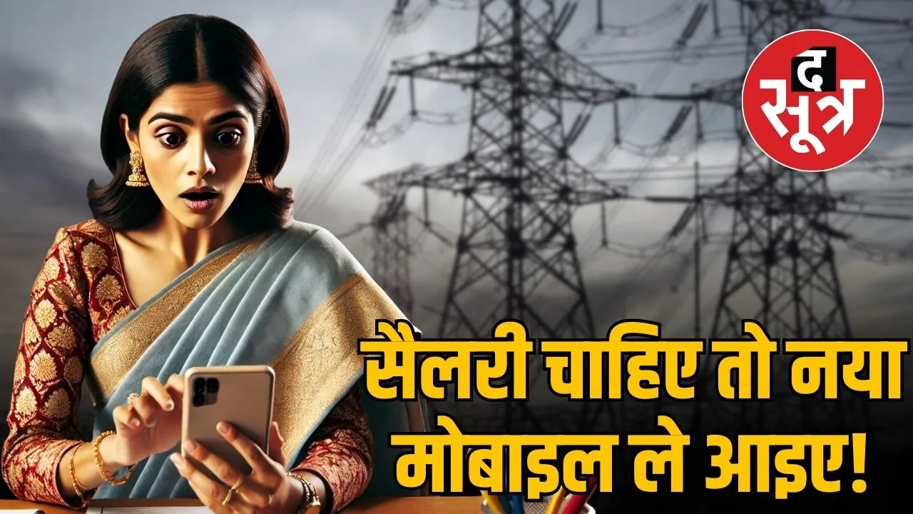 e-attendance-electricity-employees-bhopal